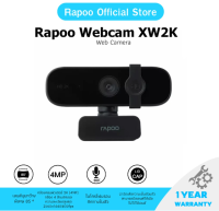 (QCAM-XW2K) WEBCAM (เว็บแคม) RAPOO FULL HD 2K (4MP) Plug &amp; Play ออโต้โฟกัส มีไมโครโฟนตัดเสียงรบกวน - 1Y SYNNEX