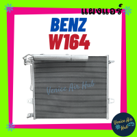 แผงร้อน เบนซ์ ดับเบิ้ลยู 164 เอ็มแอลคลาส เอ็มแอล 280 เอ็มแอล 300 BENZ W164 MLCLASS ML280 ML300 รังผึ้งแอร์ แผงแอร์ คอยร้อน คอนเดนเซอร์ แผง คอนเดนเซอร์แอร์ แผงคอยร้อน คอล์ยร้อน