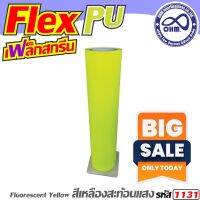 เฟล็กซ์ FLEX PU สีเหลืองสะท้อนแสง โทนสีสวยสะดุดตา สำหรับ รับพิมพ์เสื้อ