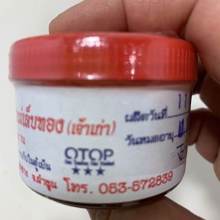 น้ำพริกตาแดง-น้ำพริกแดงแม่เล็บทอง-เจ้าเก่า-สูตรโบราณ-otop-ของดีเมืองป่าซาง-ลำพูน-ขนาดบรรจุ-60-กรัม-แพ๊ค-6-กระปุก