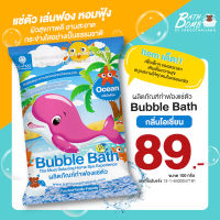 ซองใหม่น่ารัก! ผงสบู่ทำฟองสำหรับแช่ตัว บาธพาวเดอร์ กลิ่นโอเชี่ยน - BATH POWDER -  OCEAN 100g