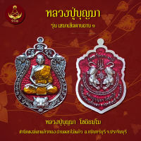 เหรียญหลวงปู่ บุญมา  รุ่น เสมาเสือคาบดาบ๑ (พระแท้ 100%)