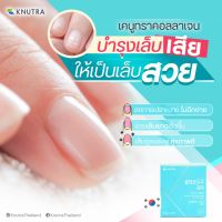 KNUTRA COLLAGEN 3.2 PURE เพียวคอลลาเจนไตรเปปไทด์ 1,500 mg