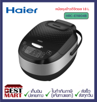 HAIER ?รุ่นใหม่?หม้อหุงข้าวดิจิตอล 1.8 ลิตร HRC-E11804B สีดำ