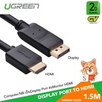 สินค้าขายดี!!! สายแปลงDISPLAY PORT TO HDMI 1.5 M (UGREEN 10239) ที่ชาร์จ แท็บเล็ต ไร้สาย เสียง หูฟัง เคส ลำโพง Wireless Bluetooth โทรศัพท์ USB ปลั๊ก เมาท์ HDMI สายคอมพิวเตอร์