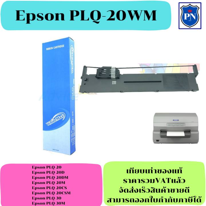 ตลับผ้าหมึกเทียบเท่า-epson-plq-20-so15592-ราคาพิเศษ-สำหรับ-epson-plq-20-plq-20d-plq-20dm-plq-20m-plq-20cs-plq-20csm-plq-30-plq-30m