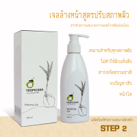 Washing Gel เจลล้างหน้า สูตรปรับสภาพผิวหน้า ตรา Tropicana oil ขนาด 200 ML หมดอายุ 01/25