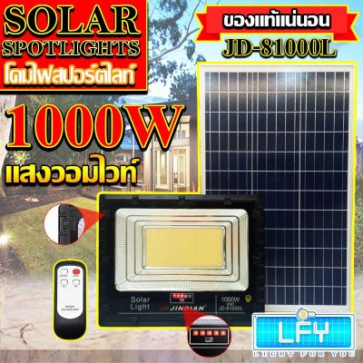 ( Wowowow+++) สปอตไลท์JD-81000L-WW แสงวอมไวท์ (1000W) Jindian Solar Street Lightพลังงานแสงอาทิตย์ โซลาร์เซลลล์ JD81000L1000W ราคาสุดคุ้ม พลังงาน จาก แสงอาทิตย์ พลังงาน ดวง อาทิตย์ พลังงาน อาทิตย์ พลังงาน โซลา ร์ เซลล์