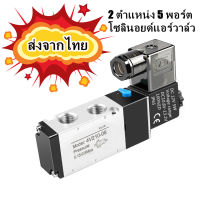 【ราคาพิเศษ】12V/24V โซลินอยด์แอร์วาล์ว 2 ตำแหน่ง 5 พอร์ตวาล์วควบคุมนิวเมติกใหม่