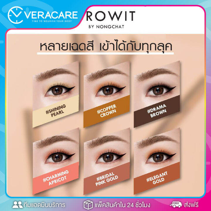 vcของแท้-อายแชโดว์น้องฉัตร-อายไลน์เนอร์-อายแชโดว์แบบแท่ง-หัวหมุน-อายแชโดว์เนื้อครีม-browit-by-nongchat-eyemazing-shadow-and-liner-ติดทนนาน-กันน้ำ-กันเหงื่อ