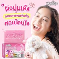 พร้อมส่ง/ของแท้/ ธารธิกา สบู่คอลเจน เซรั่ม  / 1 ก้อน ขนาด 100 กรัม