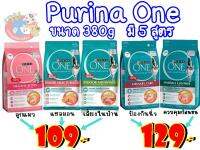 Purina One เพียวริน่า วัน 380g