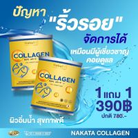 โปร 1 แถม 1NAKATA Collagen คอลลาเจนเพียว ? บำรุงผิว อาหารผิว คอลาเจน ใส อร่อย ไม่คาว ดื่มง่าย ชงง่าย ละลายไว ของแท้100% รีวิวดังTikTok ส่งไว