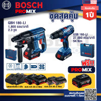 Bosch Promix GBH 180 LI สว่านโรตารี่ไร้สายแบต4.0Ah2ก้อน+แท่นชาร์จ+GSB 180-LI สว่าน 18Vแบต2Ahx2Pc+แท่นชาร์จ