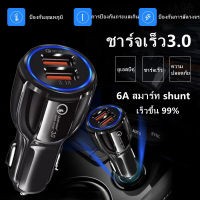 ที่ชาจในรถยนต์ ที่ชาร์จในรถ หัวชาร์จรถยนต์ ที่ชาร์จแบตรถ QC3.0 ชาร์จเร็ว อะแดปเตอร์ชาร์จในรถ หัวชาร์จในรถ หัวชาร์จเร็วบนรถ ที่ชาร์จมือถือในรถ แบ่งกระแส 2 พอร์ต 2 USB Ports Car Charger Quick Charge 3.0 12v-24v