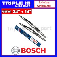 Hot Sale ใบปัดน้ำฝน บอช ขนาด 24 นิ้ว และ 14 นิ้ว (แพ๊กคู่ 2ใบ)  ADVANTAGE WIPER BLADE ยางใหม่ล่าสุด ปัดเงียบ เรียบ สะอ ลดราคา ที่ ปัด น้ำ ฝน ยาง ปัด น้ำ ฝน ใบ ปัด น้ำ ฝน ก้าน ปัด น้ำ ฝน