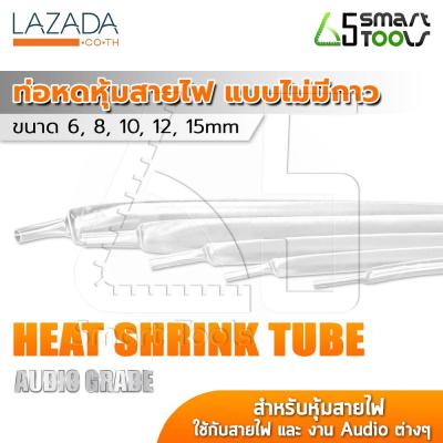 InnTech ท่อหด Heat Shrink Tube ท่อหดหุ้มสายไฟ แบบไม่มีกาวใน Audio Grade สีใส (ขนาดเส้นผ่านศูนย์กลาง 6, 8, 10, 12, 15 มม. / ความยาว 1, 2, 5, 8, 10 เมตร)