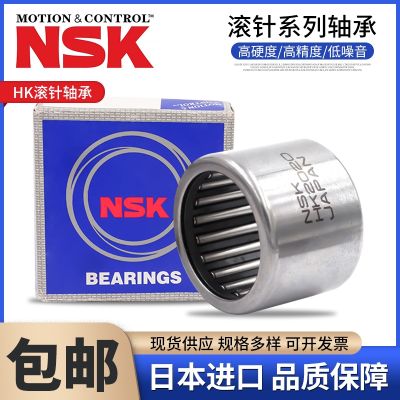 Japan NSK imported stamping needle roller bearings HK 2512 2514 2516 2518 2520 2522 2525