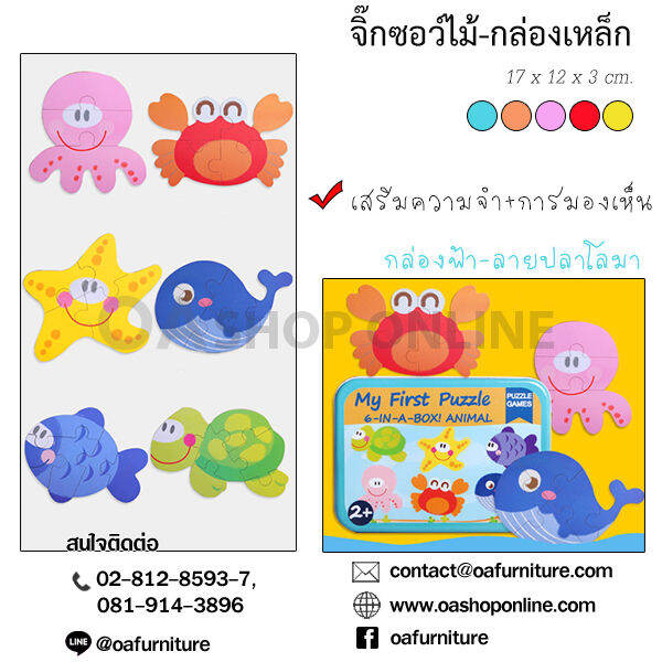 oa-furniture-จิ๊กซอว์สำหรับเด็กลายน่ารัก-กล่องเหล็ก-จัดเก็บง่าย-พกพาไปเล่นได้ทุกที่-สะดวก-เล่นสนุก-เสริมสร้างพัฒนาการเด็ก