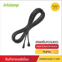 Intelamp ไฟโซล่าเซลล์ Solar light อุปกรณ์เสริม สายต่อ 5m 10m 15m 20m เมตร