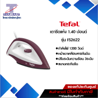 Tefal เตารีดแห้ง 1,200 วัตต์ รุ่น FS2622 | THAIMARTไทยมาร์ท