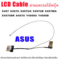 ASUS X407 X407U X407UA X407UB X407MA X407UBR A407U Y4000U Y4000B laptop LCD LED Display Ribbon Camera cable