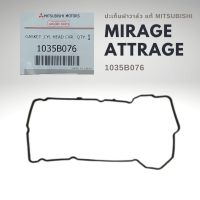 ปะเก็นฝาวาล์ว ยางฝาวาล์ว มิตซูบิชิ มิราจ แอททราจ แท้ Mitsubishi Mirage Attrage 1035B076