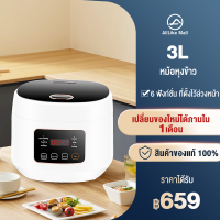 หม้อหุงข้าว หม้อข้าวไฟฟ้า ขนาด 3 ลิตร หม้อหุงข้าวอัจฉริยะ Rice Cooker อเนกประสงค์ หุงข้าว/ทำข้าวต้ม/ทำซุป หม้อหุงข้าวเล็ก