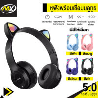 หูฟังบลูทูธ หูฟัง 5.0 bluetooth หูฟังบรูทูธ รุ่น Candy Pop หูฟังบลูทูธแท้ หูฟัง แบบครอบหู บลูทูธ ไร้สาย บลูทูธสเตอริโอ หูฟังเกมมิ่ง หูฟังเล่นเกม สวมใส่สบาย หูฟังเล่นเกม ตัดเสียงรบกวน ราคาถูก มีหลายสีให้เลือก หูฟัง หูฟังครอบหู