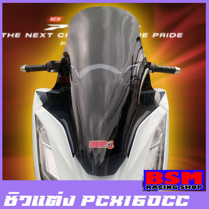 ชิวหน้าpcx160cc-สำหรับปี2021-23-ทรงสูง-ของแต่รถ-ชิวใส-ชิวหน้าแต่ง-อุปกรณ์แต่งรถ-pcx160-รถพีซีเอ็ก-pcxปี21-ทรงวิง