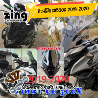 zing ชิวแต่ง สโม๊ค CB500x  2019 -2020  / อุปกรณ์แต่งรถมอเตอร์ไซด์ ฟรีน๊อตทองชุด Zing ชิว