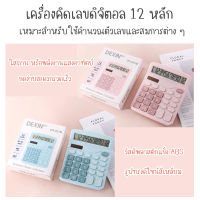 DEXIN bst เครื่องคิดเลขดิจิตอล 2 ระบบ  เครื่องคิดเลขดิจิตอล 12 หลักสีฟ้าชมพู DX-837B