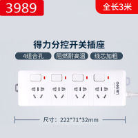 Deli Sub-Control Power Strip Independent Switch Socket Multi-Functional Socket Extension Cable Power Strip Independent Switch Power Strip