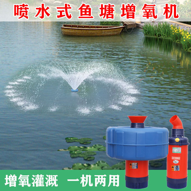 fish-pond-aerator-automatic-aerator-pump-pond-aquaculture-water-spray-type-floating-pump-small-220v-single-phase-electricity
