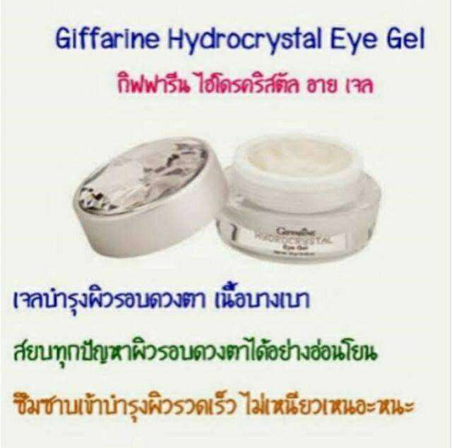 กิฟฟารีน-อายเจล-เจลทารอบดวงตา-เจลทาใต้ตา-ไฮโดรคริสตัส-อาย-เจล-giffarine-hydrogel-eye-gel