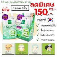 ?กล่อง/3ชิ้น?【ถุงเขียว】? เจลอโลเวล่า สูตรเข้มข้น ALOE HYA &amp; COLLAGEN SOOTHING GEL 50G. BABY BRIGHT