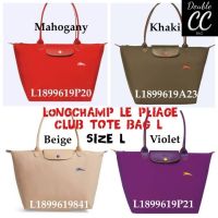 (แท้ ?%‼ from Factory) สินค้าขายดีของทางร้าน  ?LE PLIAGE Club TOTE BAG L