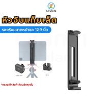 หัวจับแท็บเล็ต Ulanzi U-Pad Ⅱ Plastic Tablet Tripod Mount สำหรับต่อกับ ขาตั้งกล้อง ขาตั้งมือถือ รองรับขนาด 12.9 นิ้ว