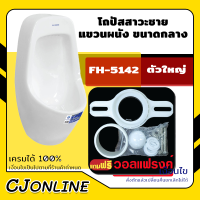 Blue diamond โถปัสสาวะชาย แขวนผนัง ขนาดกลาง FH-5143-FH-5143