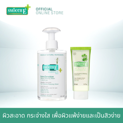 Smooth-E Super Brightening Cleansing &amp; Cleanser Set คู่คลีนซิ่งและเจลล้างหน้าสูรอ่อนโยน ผิวสะอาดหมดจดแม้ผิวบอบบางแพ้ง่าย