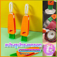 Thai dee แปรงทำความสะอาดฝาถ้วย ร่องฝาถ้วย แปรงทำความสะอาดขวดเก็บอุณหภูมิ  Carrot brush