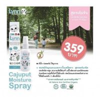 Lynn Cajuput Moisture Spray สเปรย์กันยุงและแมลง จากใบเสม็ดขาว