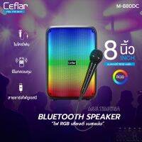 SPEAKER (ลำโพง) CEFLAR 8" MULTIMEDIA WL M-880DC