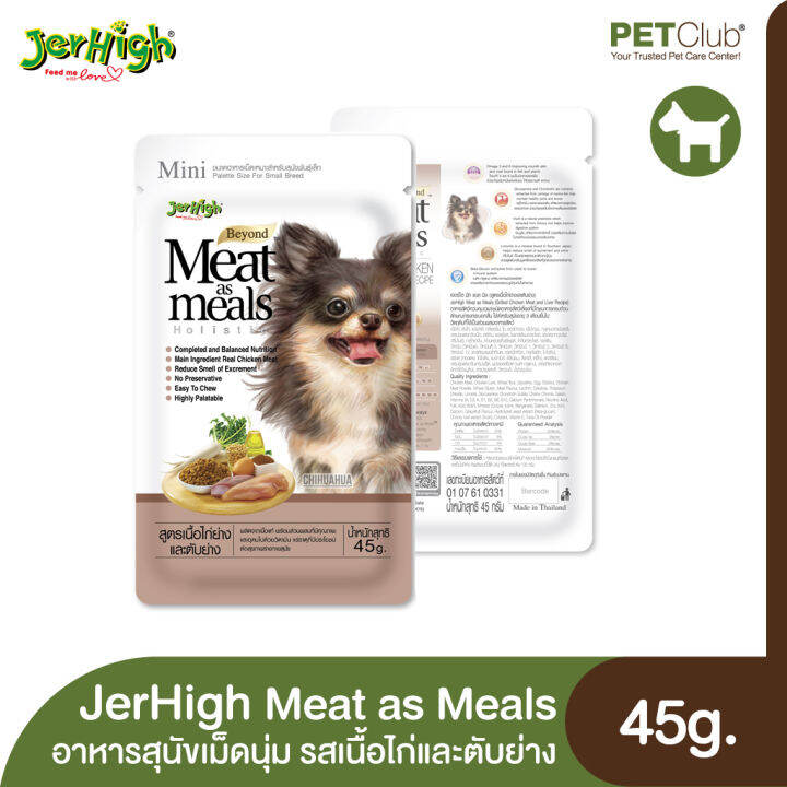 petclub-jerhigh-meat-as-meals-อาหารสุนัขเม็ดนุ่ม-เกรดโฮลิสติก-รสเนื้อไก่ผสมตับย่าง-3-ขนาด-45g-500g-1-2kg