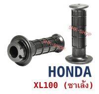 (เกรดพรีเมี่ยม) ปลอกแฮน + พร้อมไส้ HONDA XL100 ( ซาเล้ง ) ปลอกเร่ง (004)