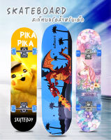 Skateboardสเก็ตบอร์ดเด็ก ขนาด 60 * 15 ซม. สเก็ตบอร์ดมือใหม่ ดับเบิ้ลร็อกเกอร์ เมเปิ้ลบอร์ด สเก็ตบอร์ด 4ล้อ