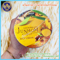 ครีมไพรจันทร์หอม ครีมบำรุงลดเลือนรอยแตกลาย 250g.