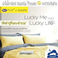 12ราศี หมอช้าง X Satin Plus ปี2023/2566 ผ้าปูที่นอน + ผ้านวม ผ้าปู สายมู มูเตลู / 12 Zodiac BedSheet + Blanket