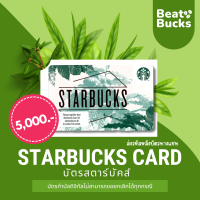 [e-Voucher] Starbucks Card 5,000.- Send codes via Chat บัตรสตาร์บัคส์มูลค่าบัตร 5,000.- จัดส่งรหัสหลังบัตรทางแชท [บัตรกำนัลดิจิทัลไม่สามารถขอยกเลิกได้ทุกกรณี]