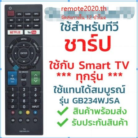 sharp-รุ่น-gb234wjsa-ใช้กับ-smart-tv-sharp-ได้ทุกรุ่น-จัดส่งไว-พร้อมส่ง-l-สยามรีโมท